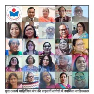 रामकिशोर उपाध्याय कृत ‘लालटेन’ पर परिचर्चा संपन्न-युवा उत्कर्ष साहित्यिक मंच 